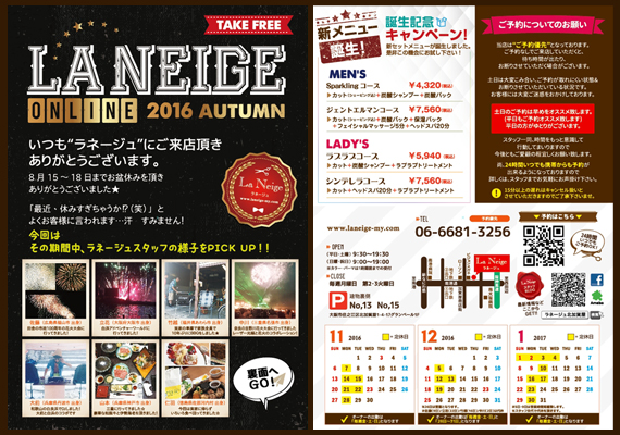 住之江の美容室 La Neige「ラネージュ」