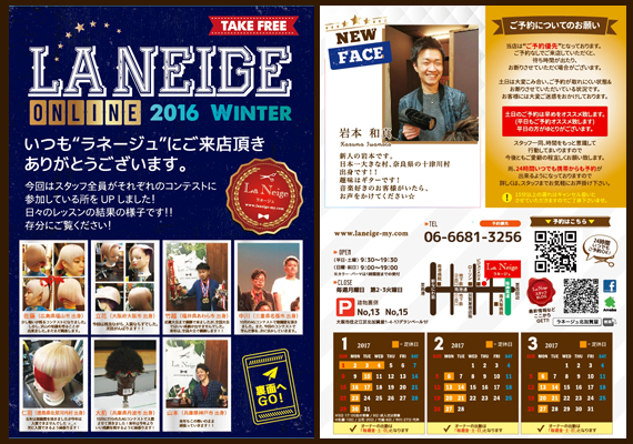 住之江の美容室 La Neige「ラネージュ」