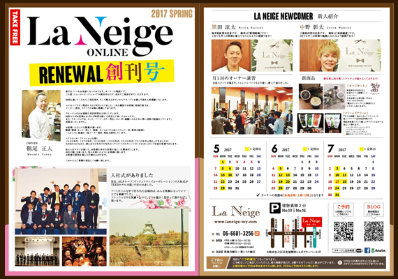 住之江の美容室 La Neige「ラネージュ」