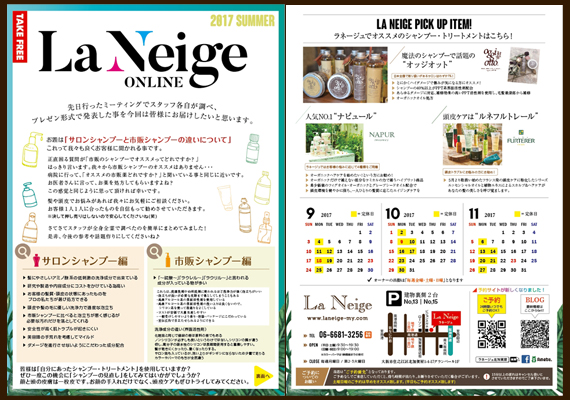 住之江の美容室 La Neige「ラネージュ」