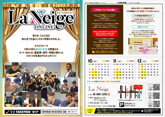 住之江の美容室 La Neige「ラネージュ」