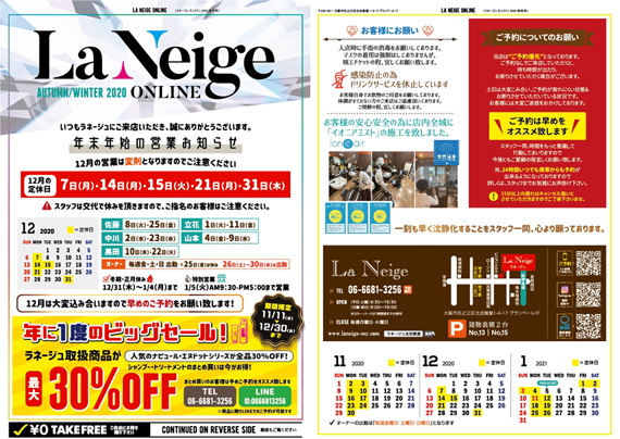 住之江の美容室 La Neige「ラネージュ」