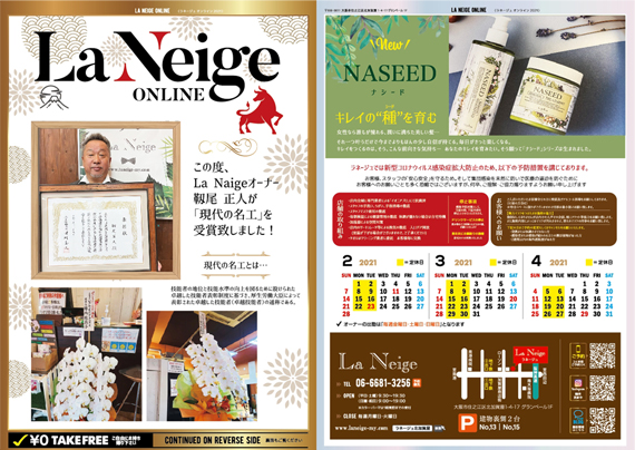 住之江の美容室 La Neige「ラネージュ」