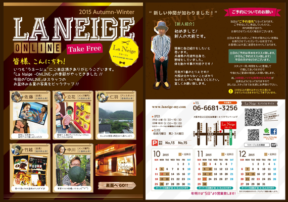 住之江の美容室 La Neige「ラネージュ」